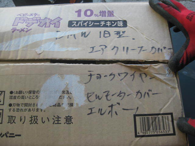 エアークリーナ―カバー　セルモーターカバー　チョークワイヤートレバー　エルボー　中古品_画像2