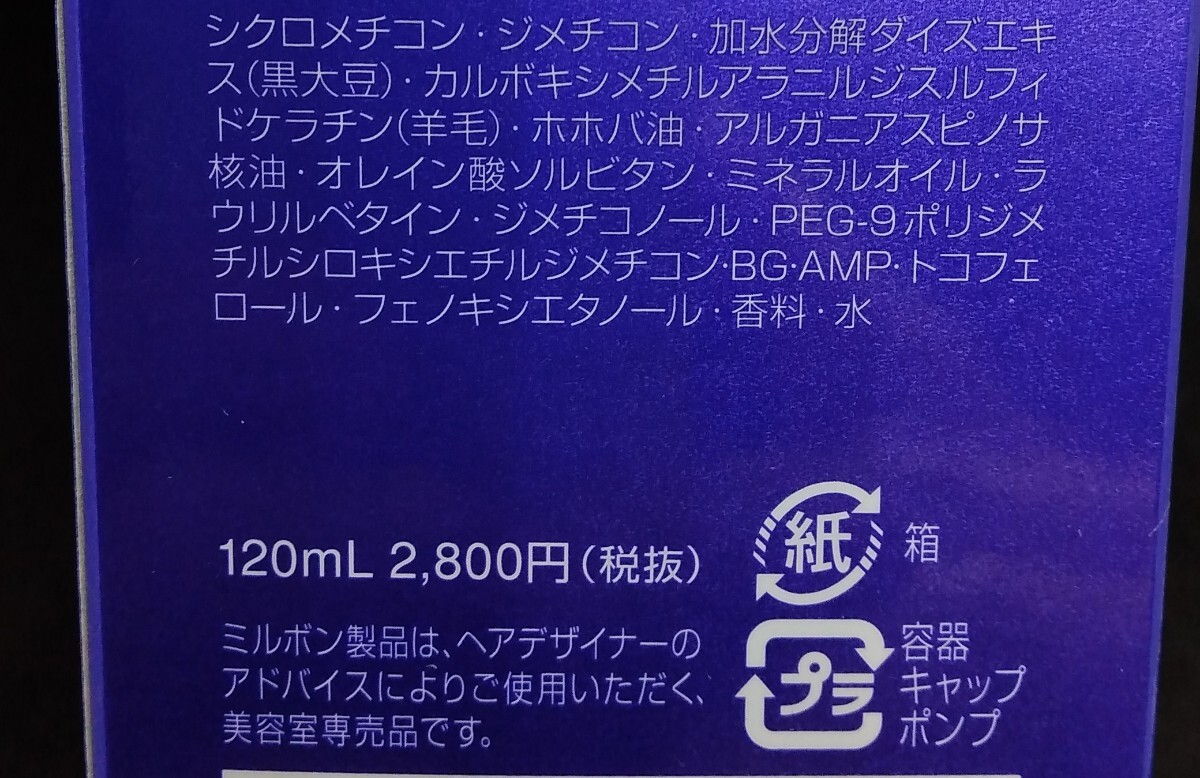 プラーミア　ヘアセラムオイルF 120ml ヘアトリートメント　新品未使用　ミルボン　送料無料_画像4