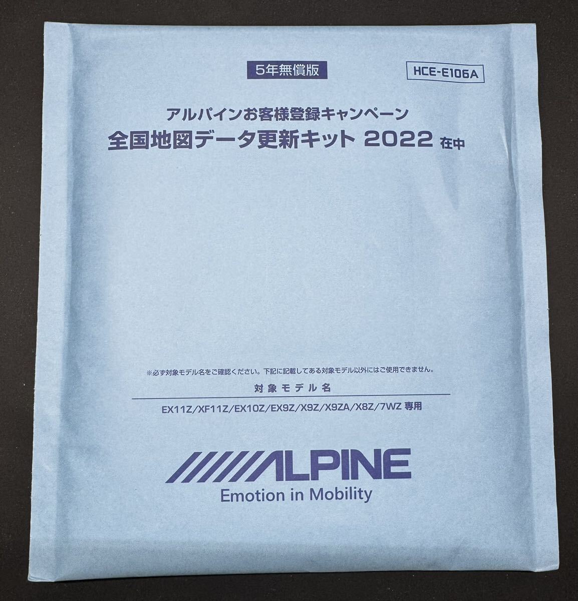 新品　未開封　アルパイン 全国地図データ更新キット 2022 HCE-E106A ALPINE X8Z X9Z XF11Z _画像1