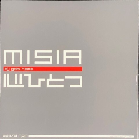 ☆MISIA 「心ひとつ (DJ GOMI Remix)」 完全生産限定盤 アナログ・レコード 12インチ 新品 未開封_画像1