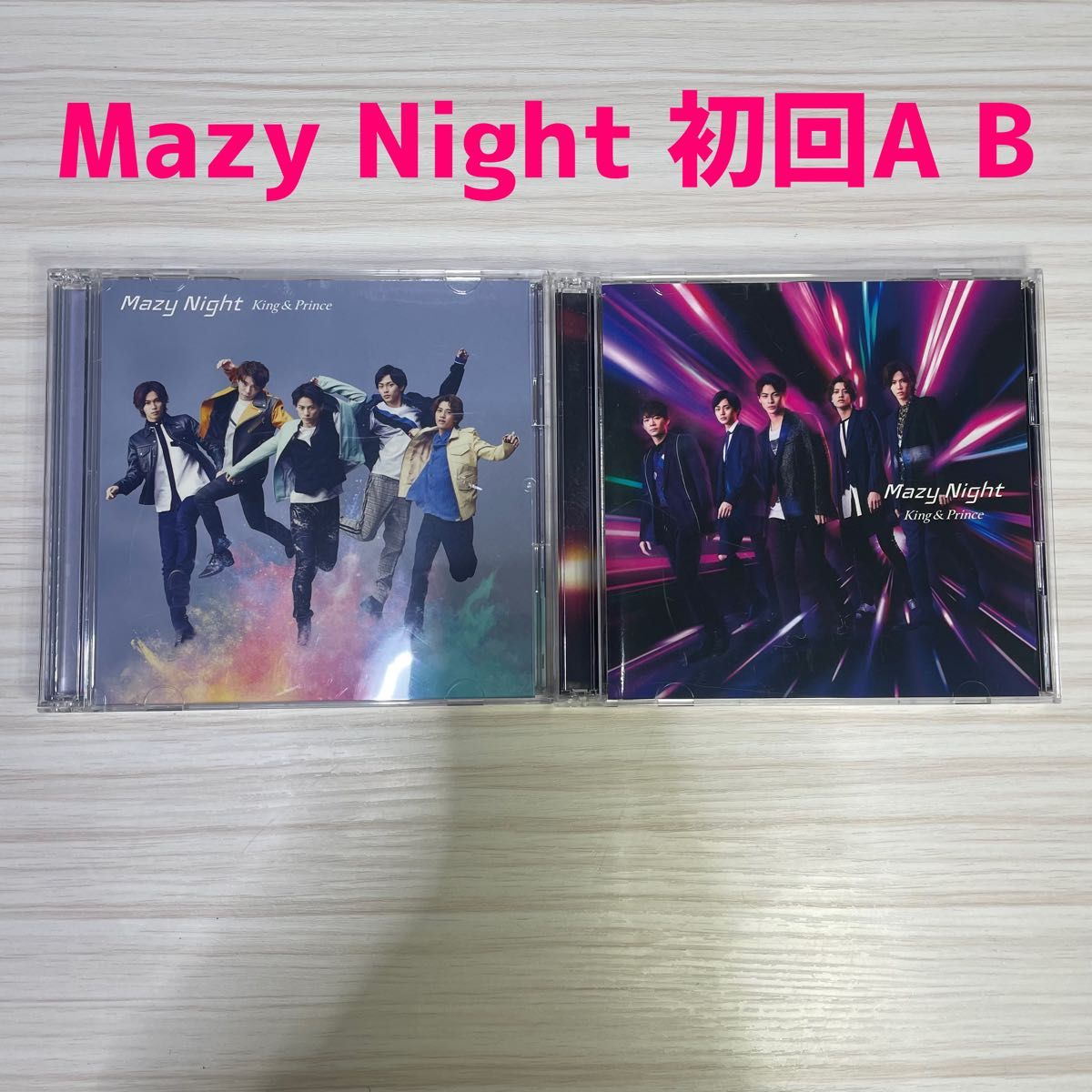 Mazy Night 初回A B King & Prince キンプリ