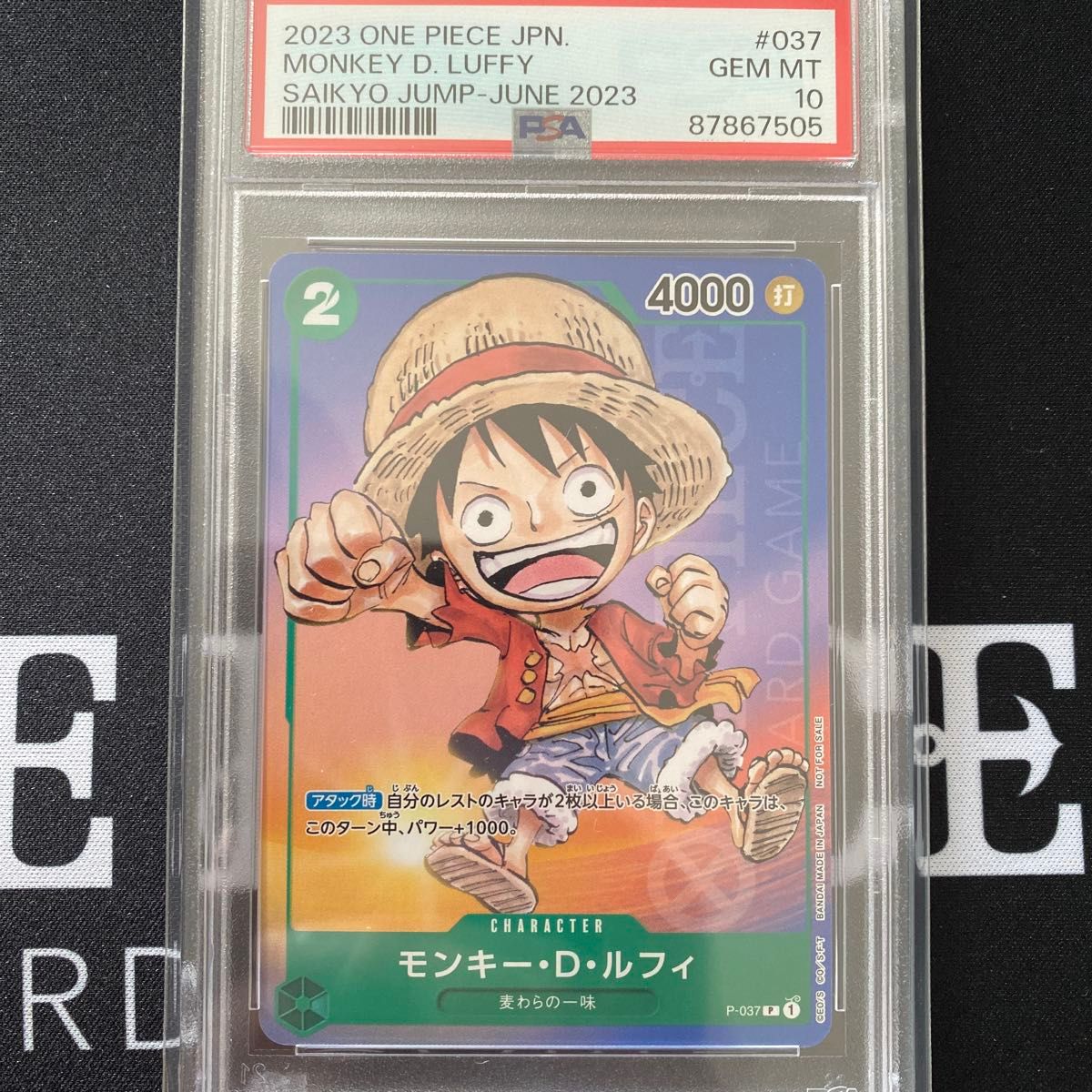 モンキー・D・ルフィ　最強ジャンプ 付録 プロモ 限定 PSA10