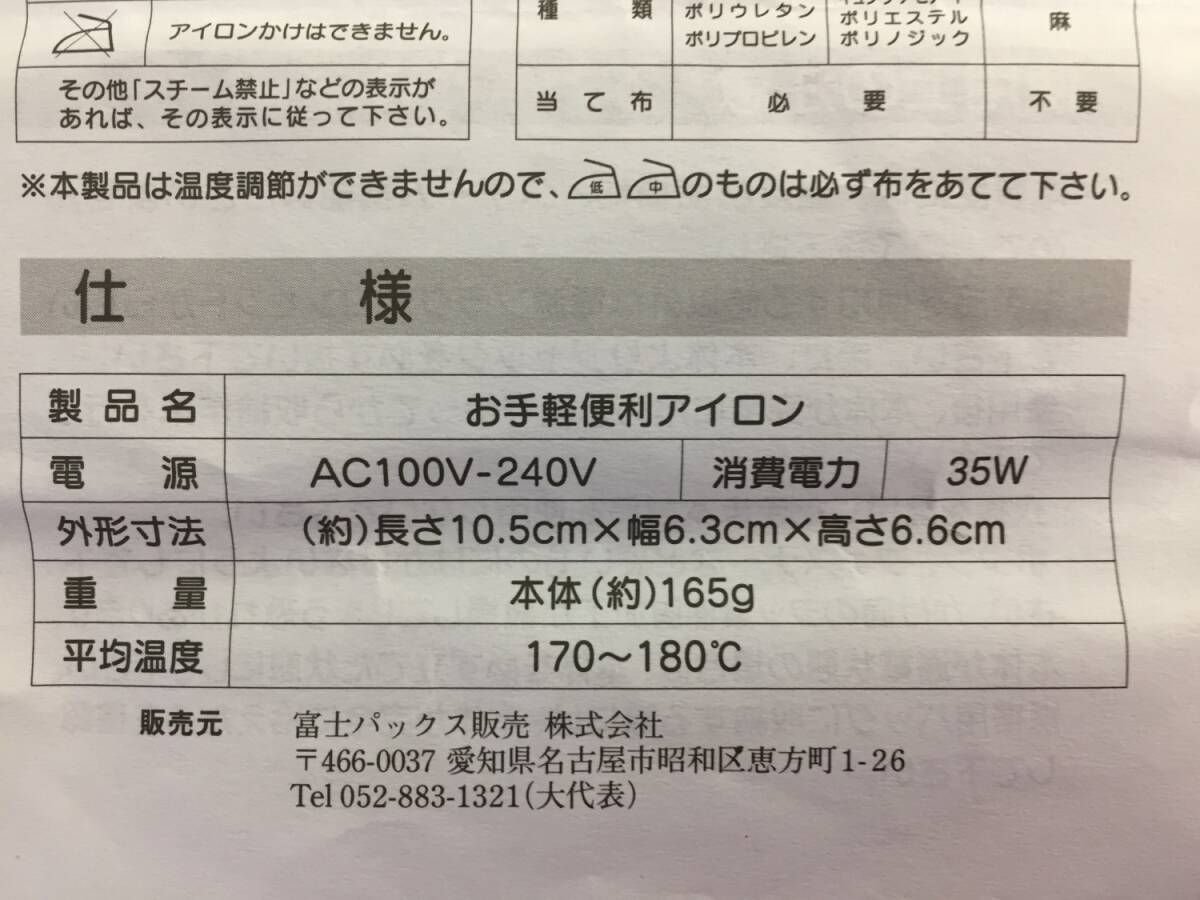 [家電] アイロン「FP-011」お手軽便利アイロン 小型 ミニサイズ 簡易動作確認 富士パックス販売 手のひらサイズの画像2