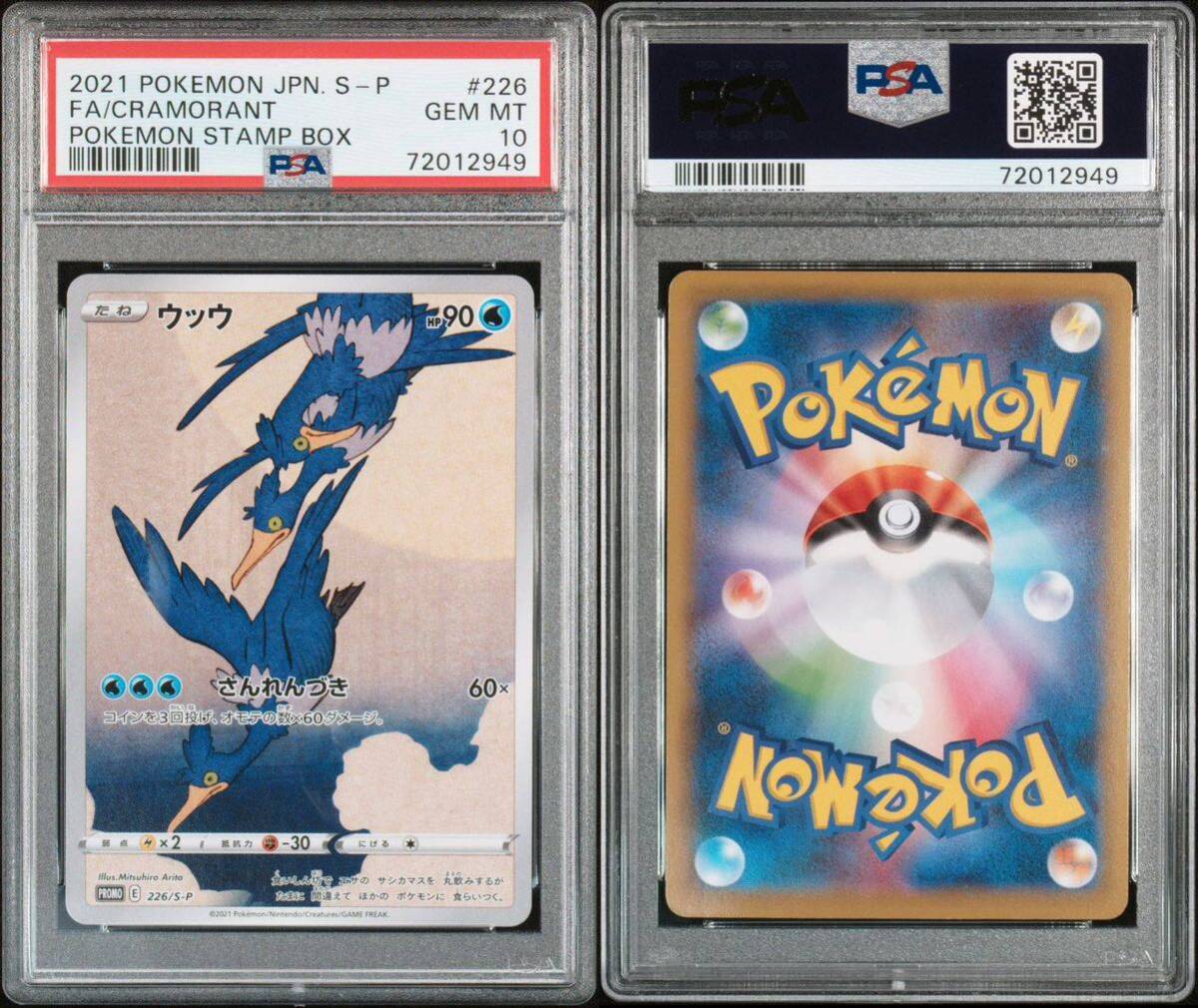 PSA10 ピカチュウ ウッウ 連番 プロモ ポケモン切手BOXボックス 見返り美人 Pikachu Cramorant POKEMON STAMP BOX PROMO Japanese_画像4