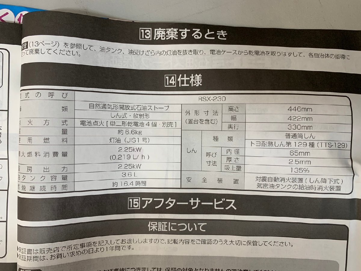 【未使用】トヨトミ 自然通気形開放式 石油ストーブ RSX-230 2021年製 2.25kw タンク容量 3.6L 暖房 元箱 TOYOTOMIの画像8