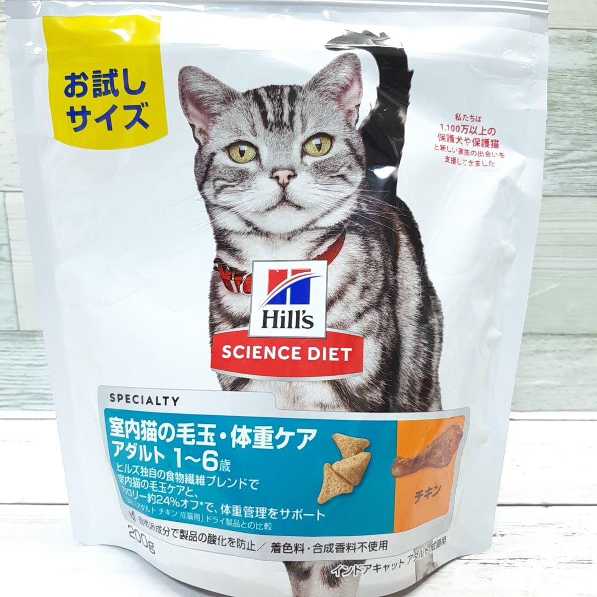 ヒルズ サイエンスダイエット 室内猫の毛玉・体重ケア アダルト 1～6歳 チキン 200gⅹ2袋