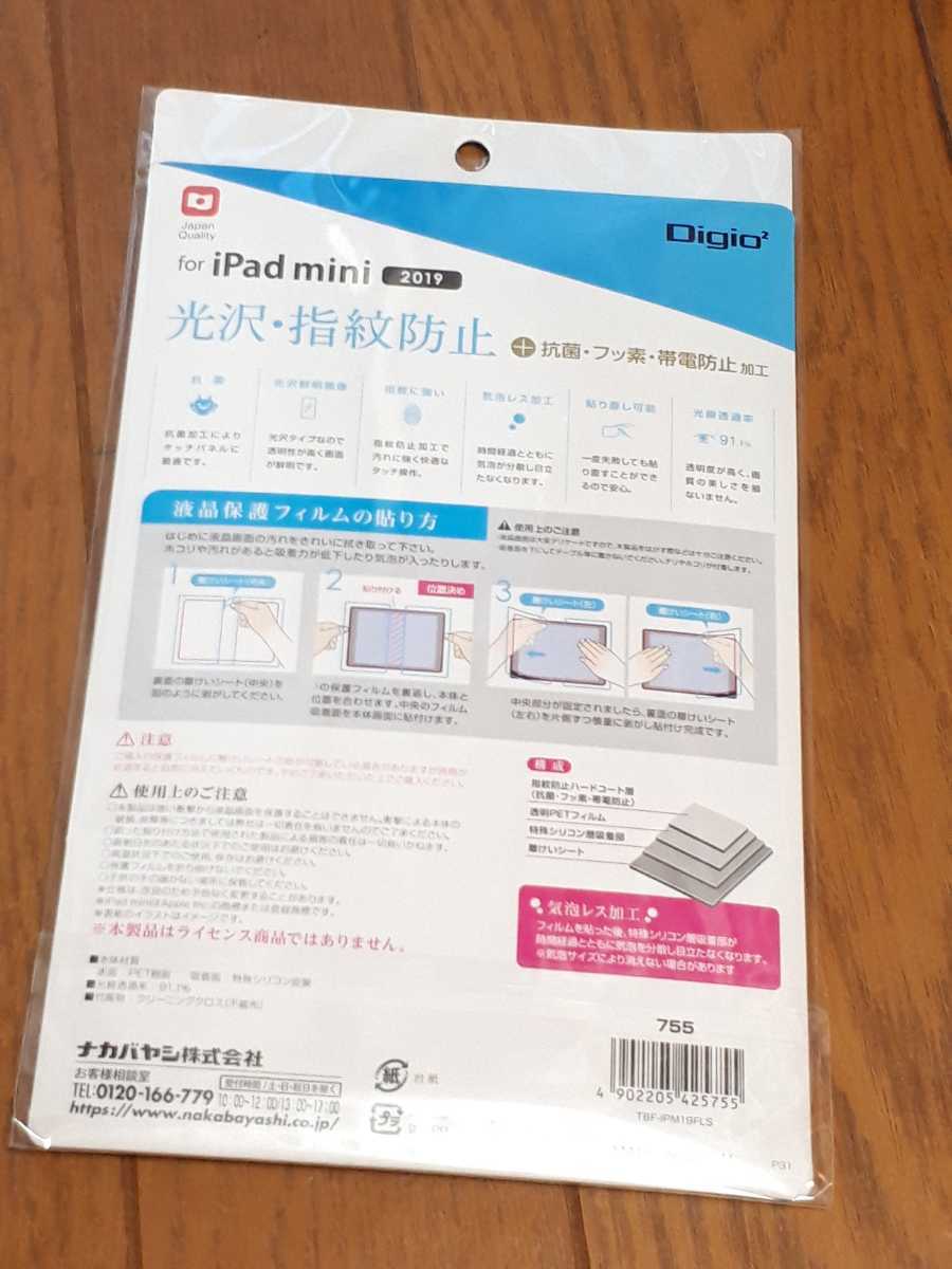 ◆送料無料◆iPad mini （第5世代/2019年モデル） 液晶保護フィルム★指紋防止 光沢 気泡レス加工 42575