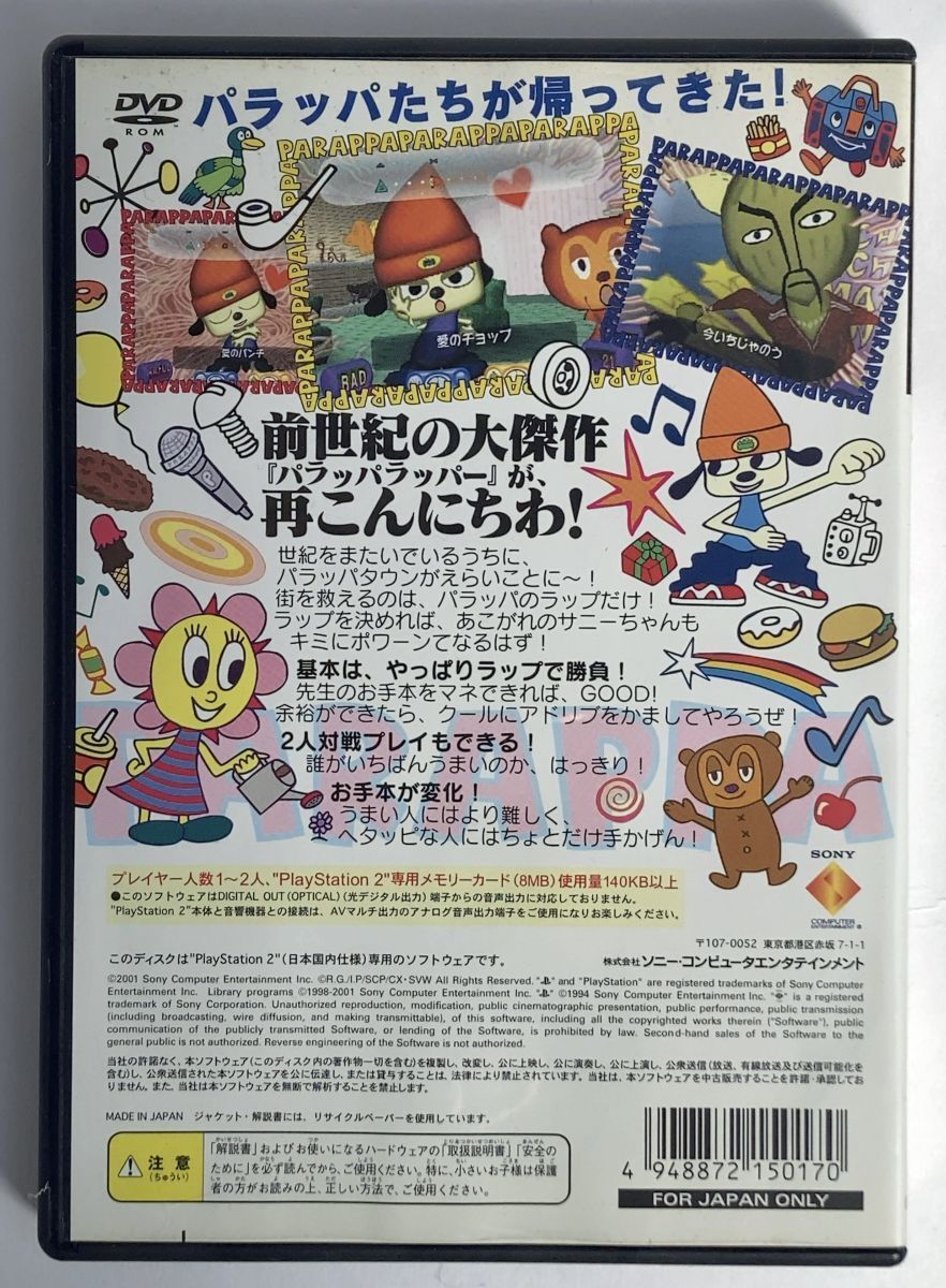 PS2 パラッパラッパー2 PARAPPA THE RAPPER 2 音楽リズムゲーム ケース・説明書あり 動作確認済 SCE_画像3