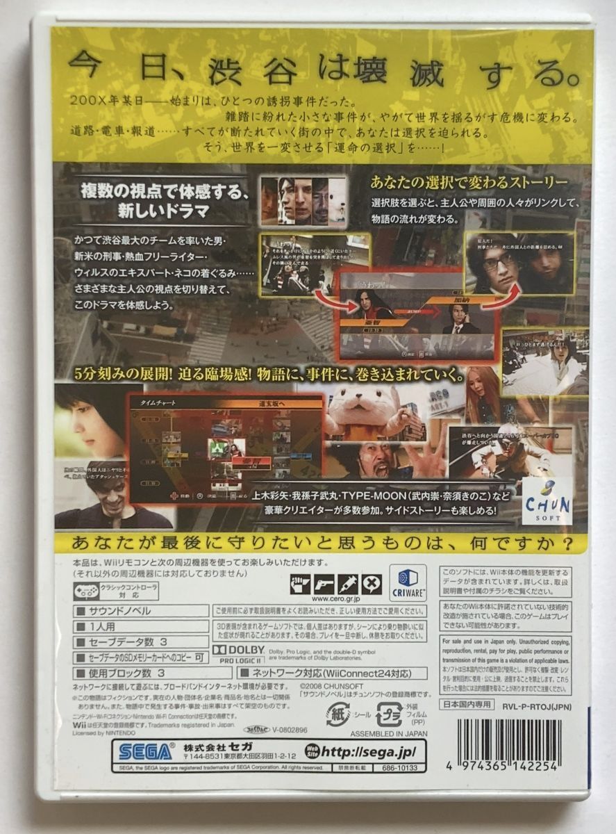 Wii 428 ～封鎖された渋谷で～ セガ チュンソフト SEGA×CHUNSOFT 動作確認済み ケース・取扱説明書あり TYPE-MOON 我孫子武丸_画像3