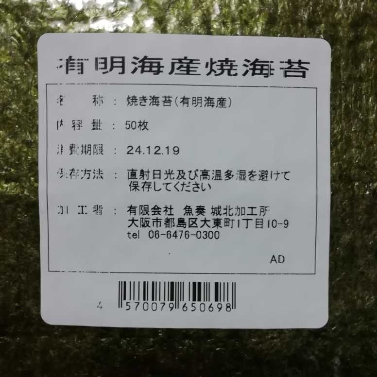 【訳あり】有明海産 焼海苔 全形100枚（50枚×2袋）　■複数希望→#ion焼海苔