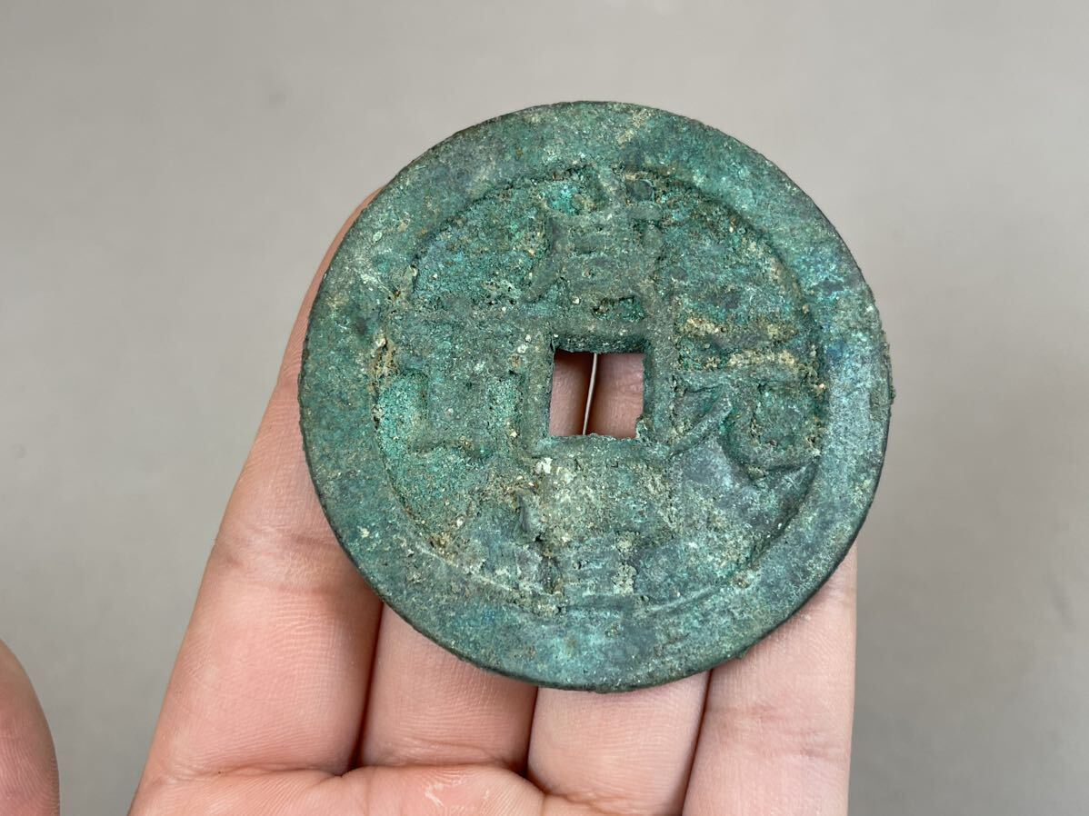 古銭 銅貨 穴銭 咸豊元宝 当千 銅製 銅器 硬貨 時代物の画像2
