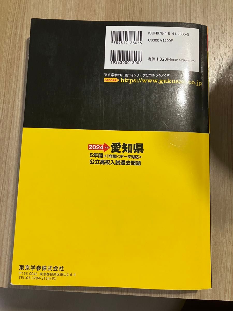 愛知県　公立高校入試過去問題