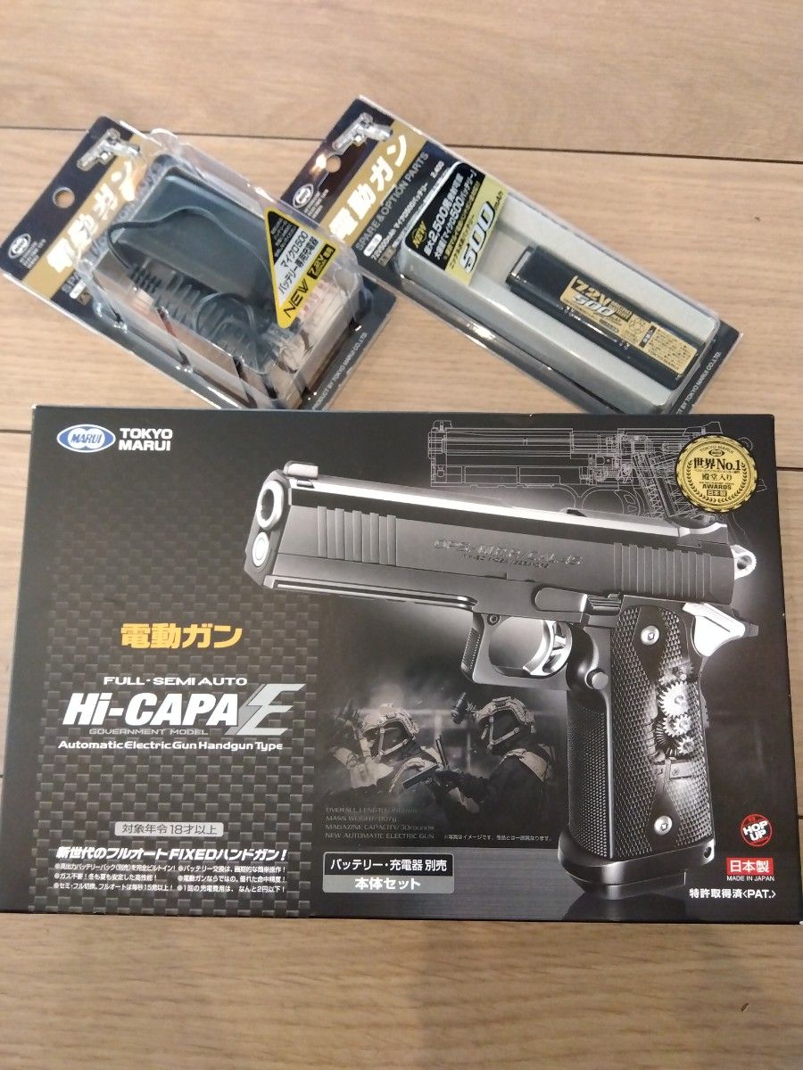 お得set！！　電動ハンドガン Hi-CAPA E (本体＋バッテリー＋NEW充電器) 