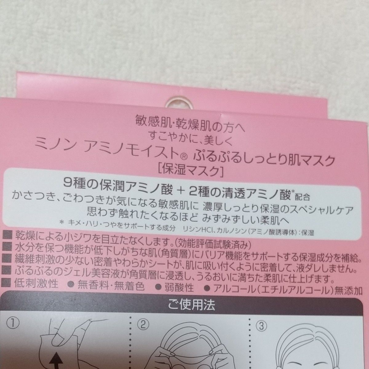 新品 2箱 ミノン アミノモイスト ぷるぷるしっとり肌マスク 第一三共ヘルスケア 保湿マスク  MADE IN JAPAN