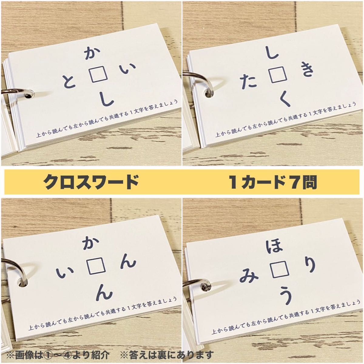 【脳トレカード コンプ】クロスワード　間違い探し　謎解き　パズル　並び替え　穴埋め　小学生　中学生　クイズ　なそなぞ　認知症　介護