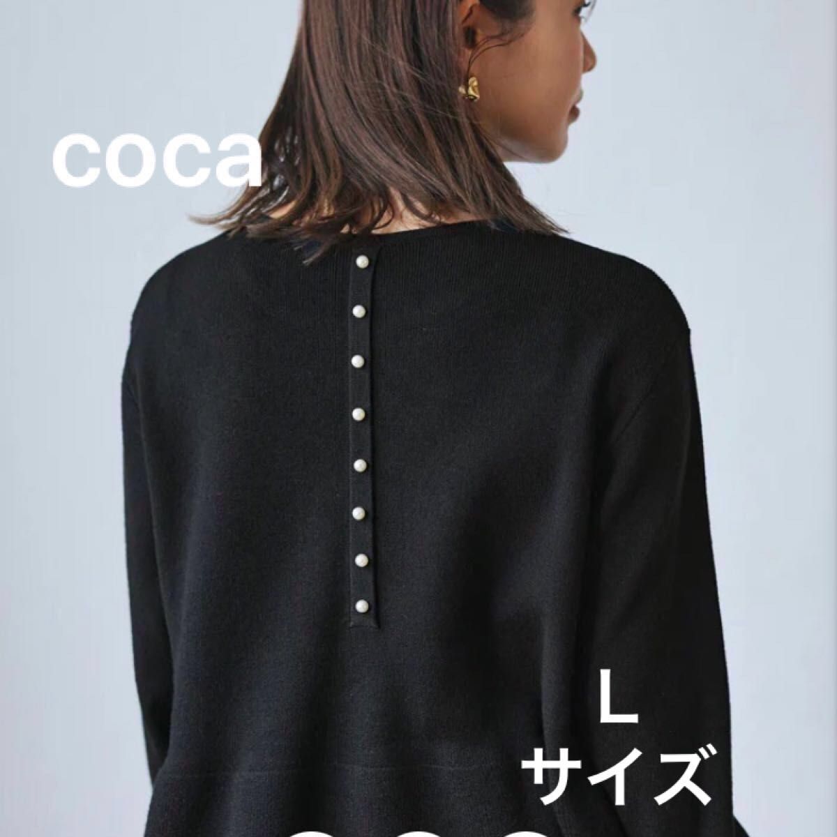 coca バックパールボタンニット 黒 Lサイズ ペプラム ブラック coca バックパールボタンニット 黒 Lサイズ ペプラム ブラック