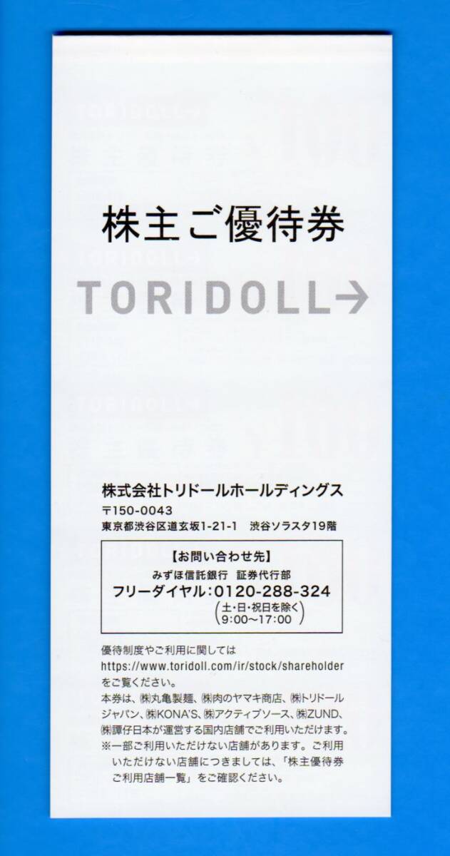 ★即決★ トリドール株主優待券 100円×30枚 3000円分 丸亀製麺 期限2024.7.31_画像1