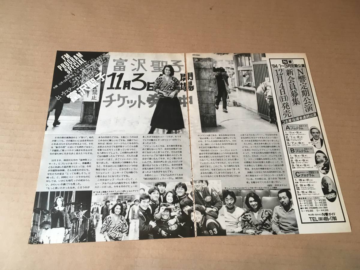 富沢聖子●古いFM雑誌からの切り抜き3p_画像1