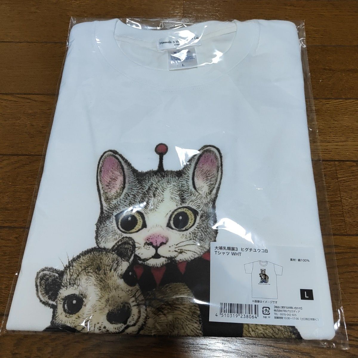 【未開封】大哺乳類展3 限定 ヒグチユウコ Tシャツ Lサイズ 130cm ペアセット 【未開封】大哺乳類展3 限定 ヒグチユウコ Tシャツ Lサイズ 130cm ペアセット