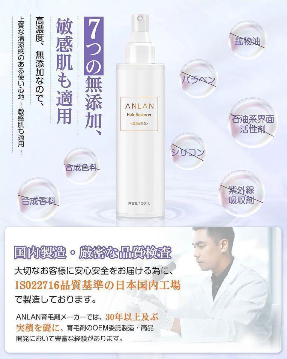 ANLAN 育毛剤 150ml 3本 育毛促進 抜け毛予防 薄毛 切れ毛 抜け毛