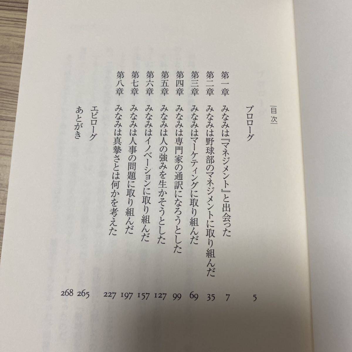 もし高校野球の女子マネージャーがドラッカーの『マネジメント』を読んだら　まんがと図解でわかる7つの習慣　２冊セット