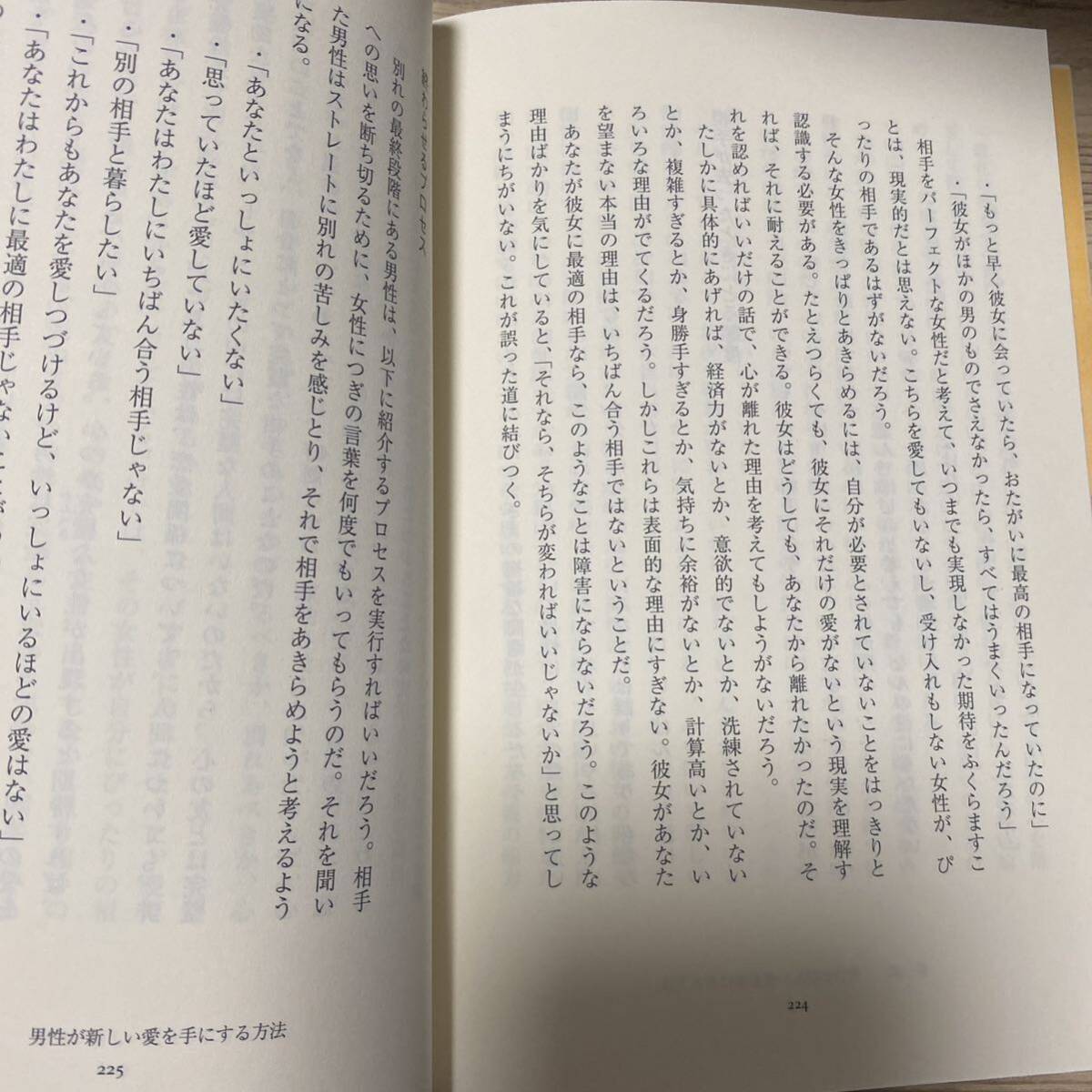 だからあなたは今でもひとり　悲しい別れ、離婚、失恋のあとでもういちど愛を手にいれたいあなたへ ジョン・グレイ／著　前沢敬子／訳