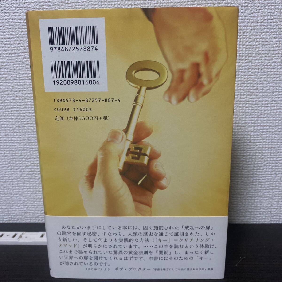 ザ・キー　ついに開錠される成功の黄金法則 ジョー・ビタリー／著　鈴木彩子／訳　今泉敦子／訳_画像3