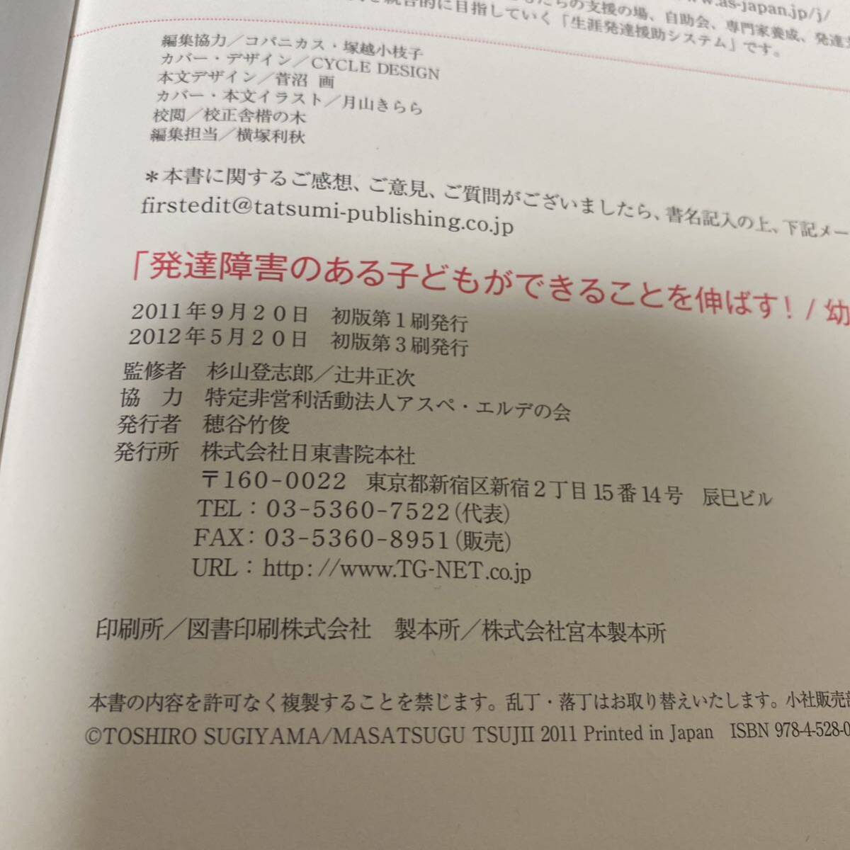 ①発達障害のある子どもができることを伸ばす! 幼児編② 自閉症のすべてがわかる本　２冊セット_画像5