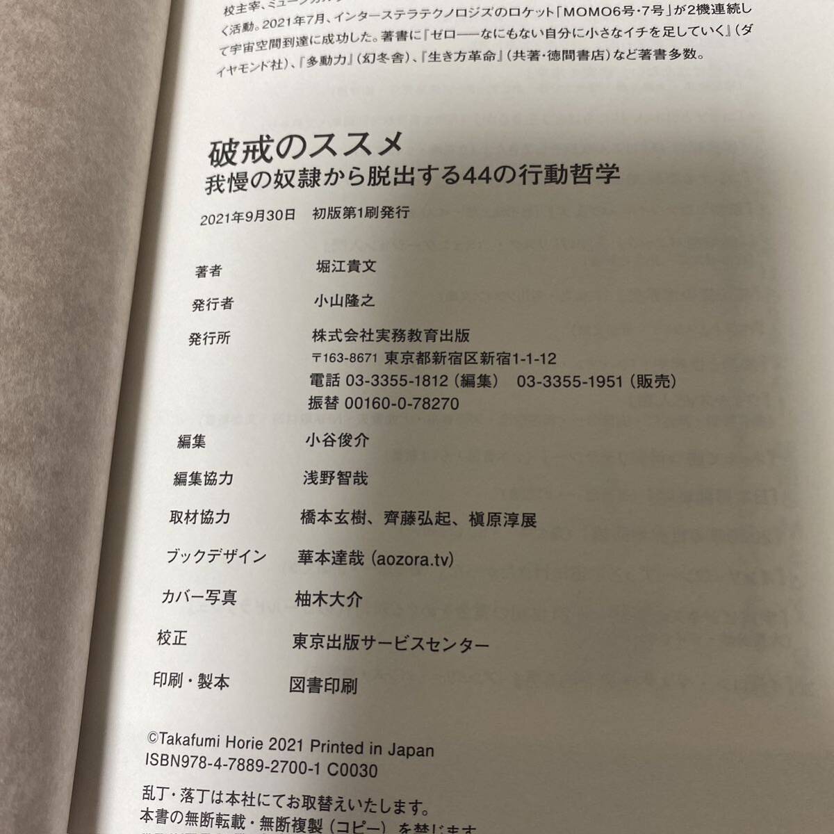 ① 破戒のススメ②「孤独」が男を変える 男は、嫌われてこそ、一流。　２冊セット_画像7