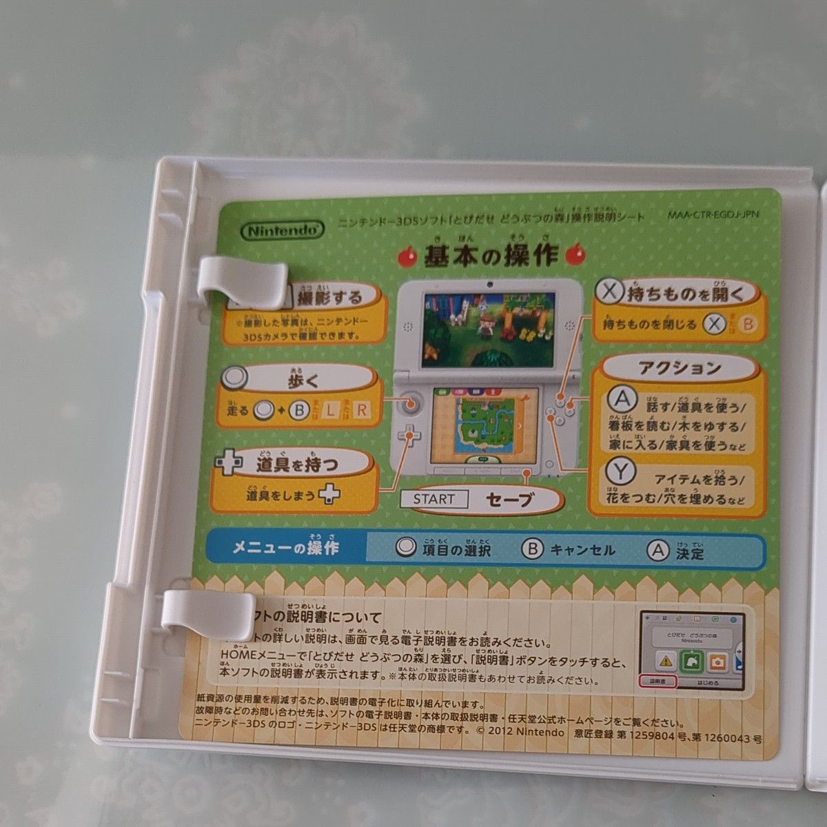 とびだせどうぶつの森 3DS 任天堂 ゲームソフト