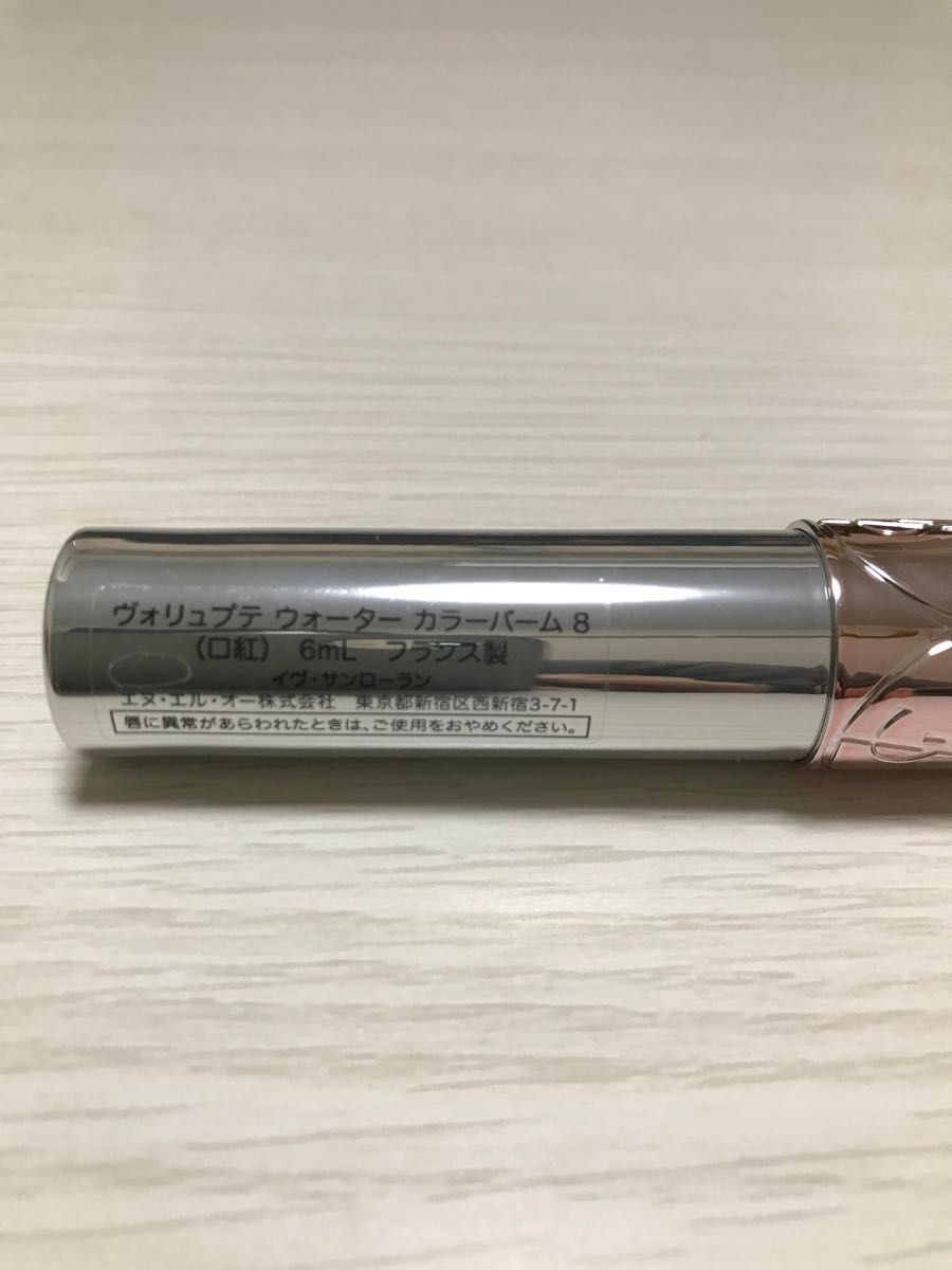 イヴサンローラン　YSL ヴォリュプテ　ウォーター　カラーバーム8