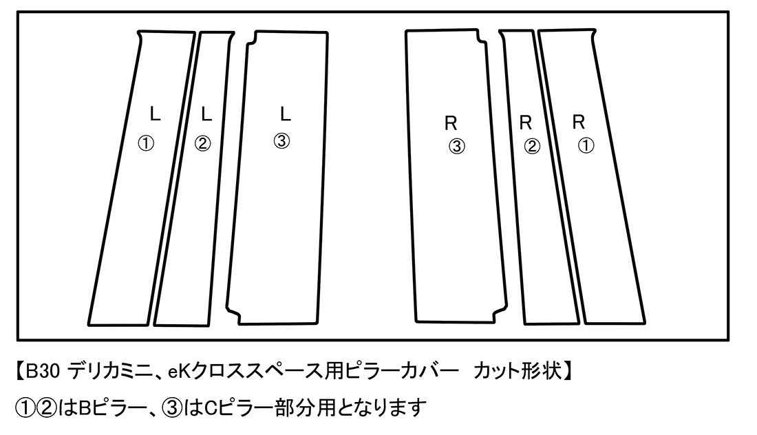 [ dress up ]B30 series eK cross pace 4D silver car bon pillar cover 6P[ visor less car ][ pillar garnish ]