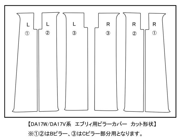 【ドレスアップ】DA17V/DA17W エブリィバン/エブリィワゴン 4Dシルバーカーボンピラーカバー6P【バイザー装着車用】【ピラーガーニッシュ】_画像2