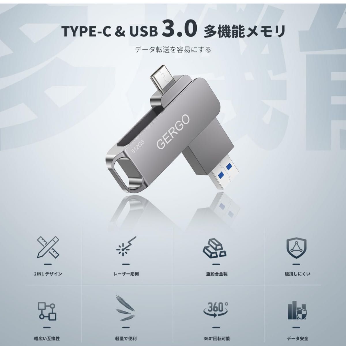 GERGO USBメモリ 512GB 2IN1 USB3.0＆Type-C メモリー 大容量 フラッシュメモリ 外付けメモリ 