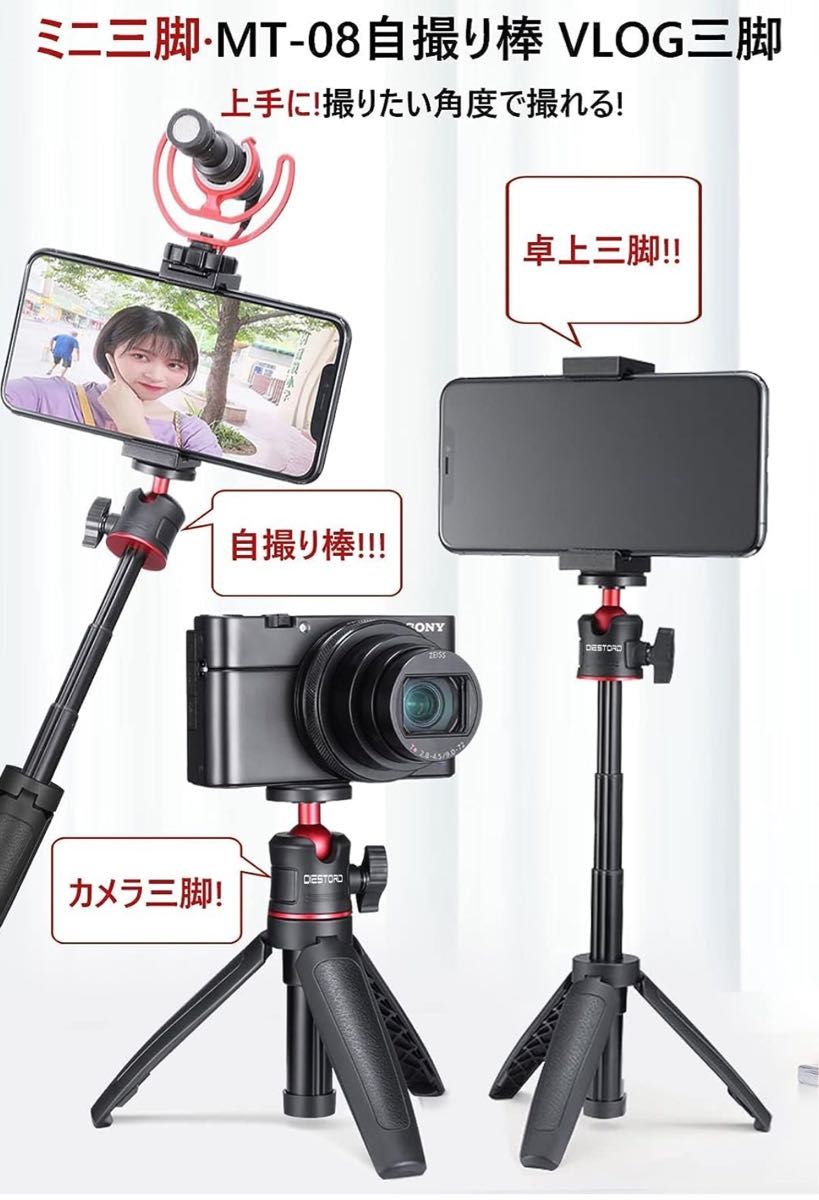 Diestord スマホ 三脚 スマホ カメラ三脚 iPhone ミニ三脚 自撮り棒 VLOG三脚 自由雲台付 卓上三脚 小型 