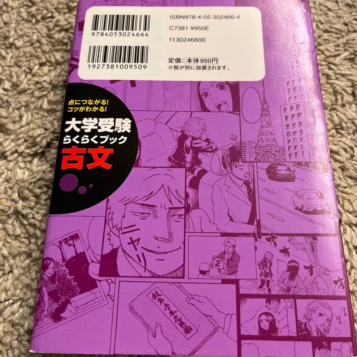 古文　大学受験らくらくブック （新マンガゼミナール） 富井健二／監修　酒井良太郎／原作　大谷慎治／マンガ