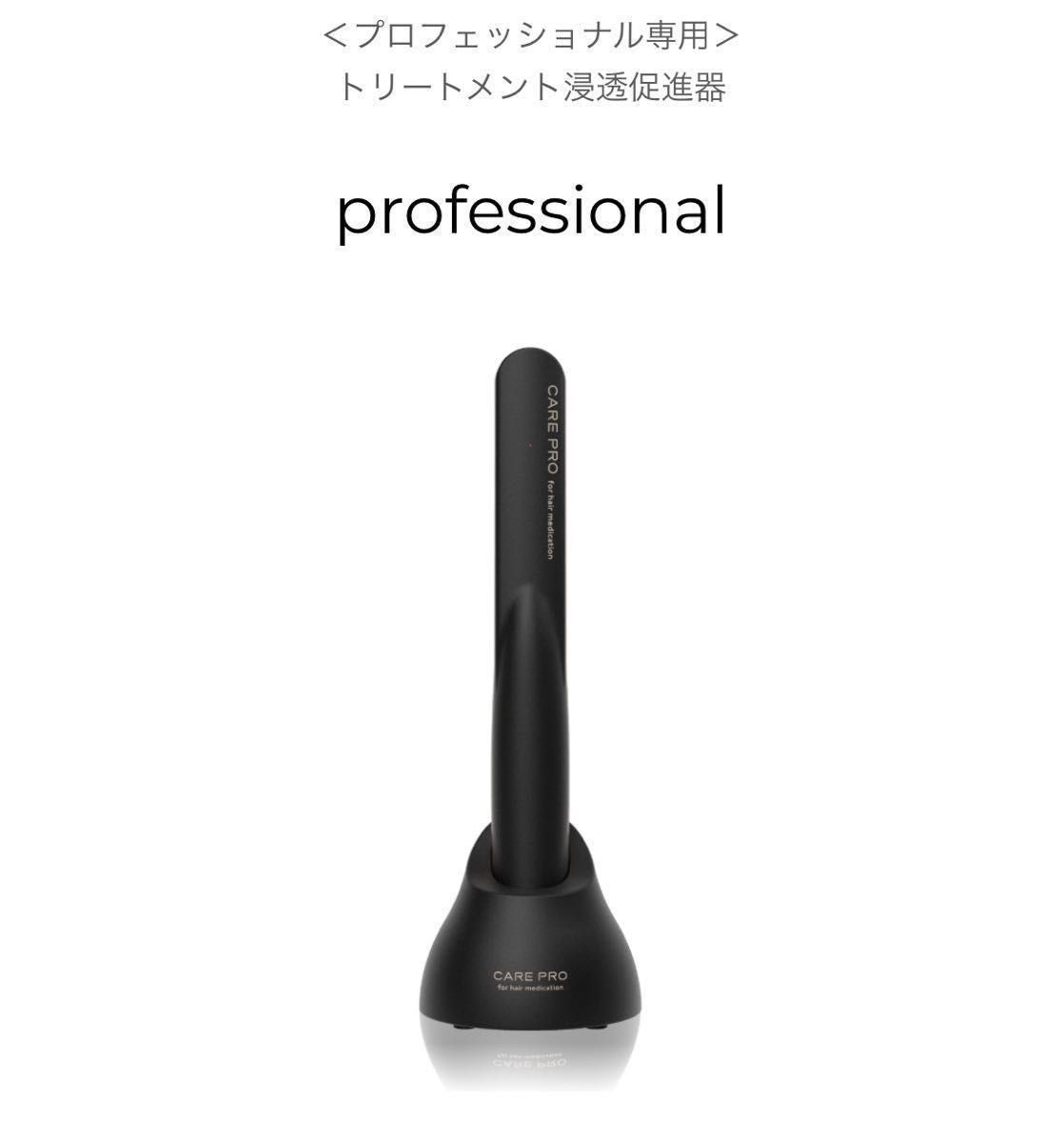 【正規品・新品】CARE PRO ケアプロ 超音波アイロン hair 美容機器