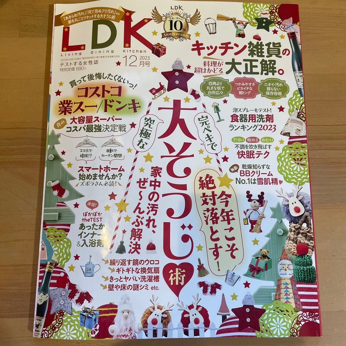 LDK エルディーケー2023年12月号