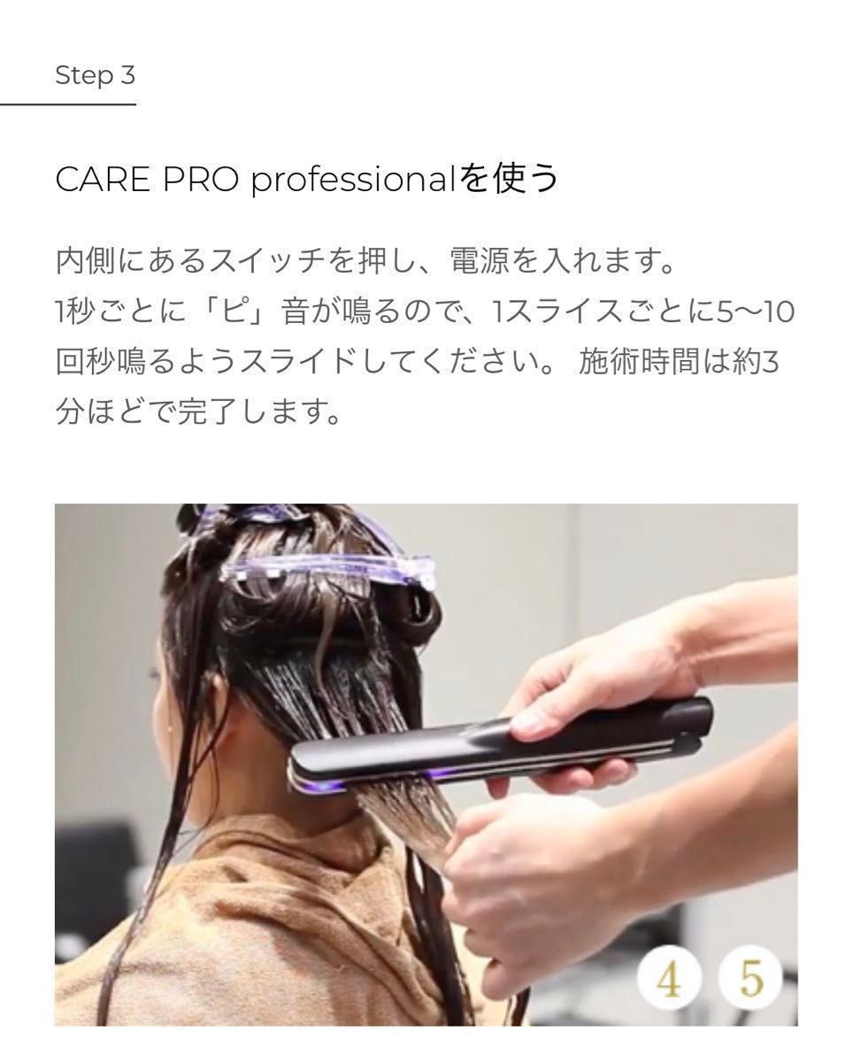 【正規品・新品】CARE PRO ケアプロ 超音波アイロン hair 美容機器