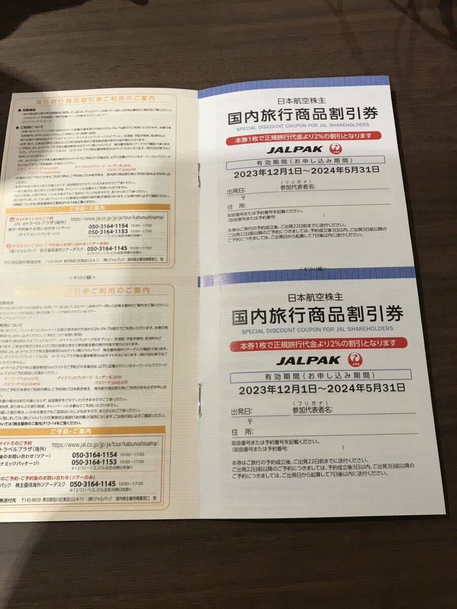 JAL飛行機券 株主優待 2枚。国内どこでも50％割引、2024年11月30日迄有効、送料無料。 商品割引券1冊付の画像2