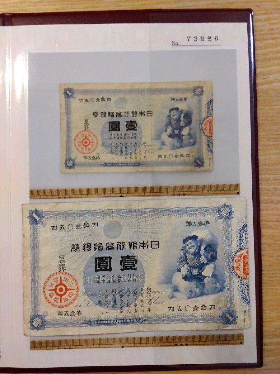 美品セット 【連番】改造紙幣1円(神功皇后1円)と 旧兌換銀行券 美品セット 【連番】改造紙幣1円(神功皇后1円)と 旧兌換銀行券