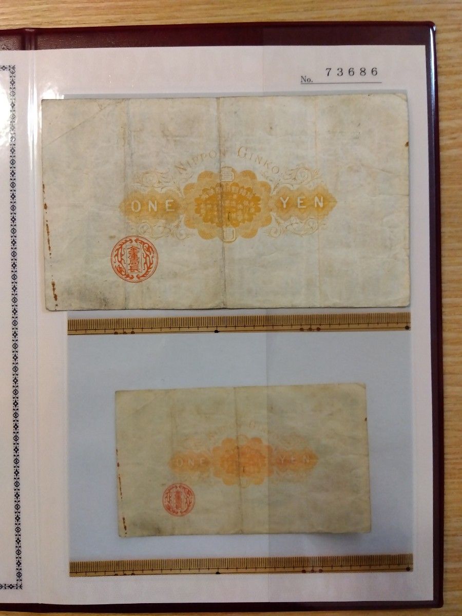 美品セット 【連番】改造紙幣1円(神功皇后1円)と 旧兌換銀行券 美品セット 【連番】改造紙幣1円(神功皇后1円)と 旧兌換銀行券