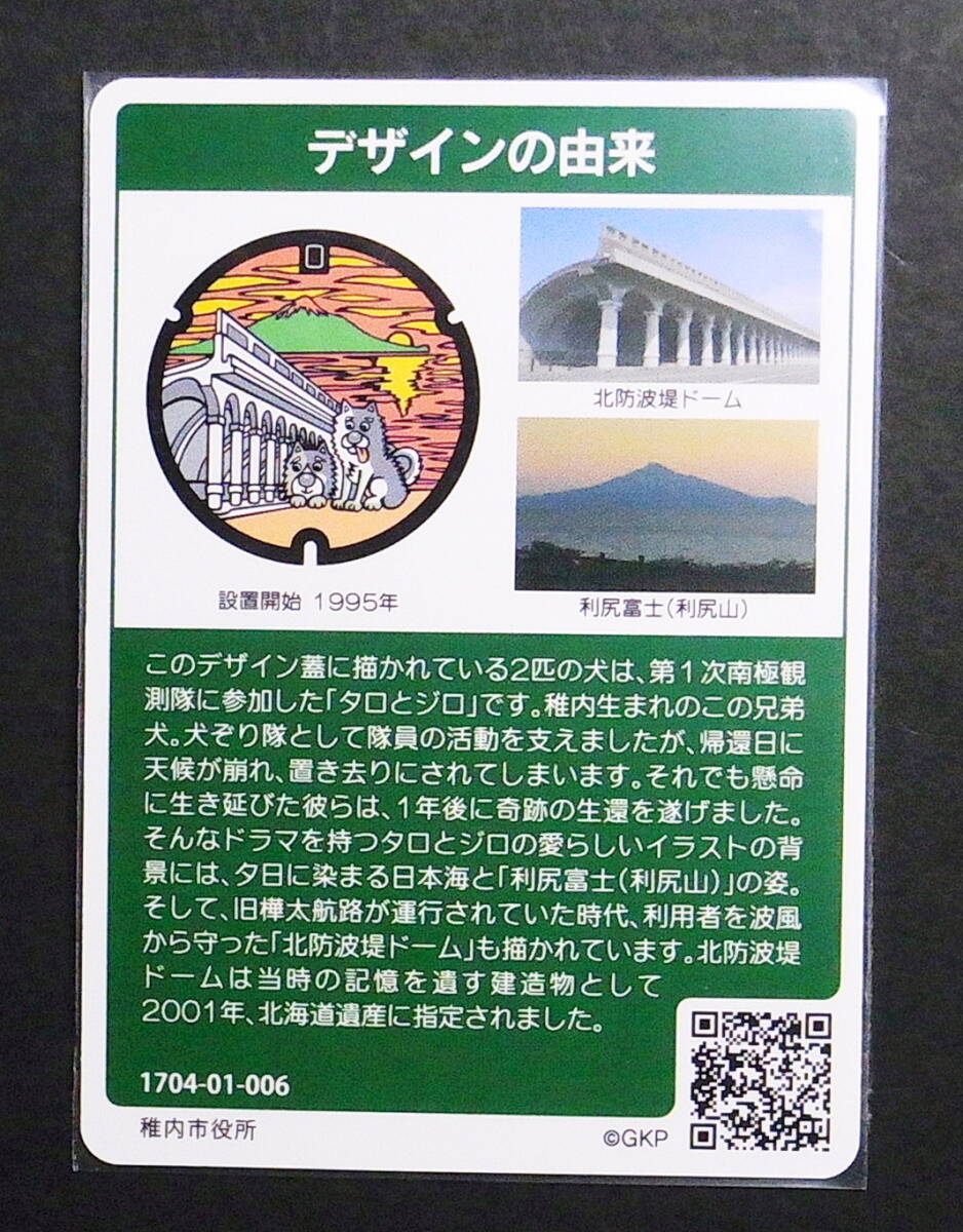 マンホールカード　北海道　稚内市　A　　　　　　F204_画像2