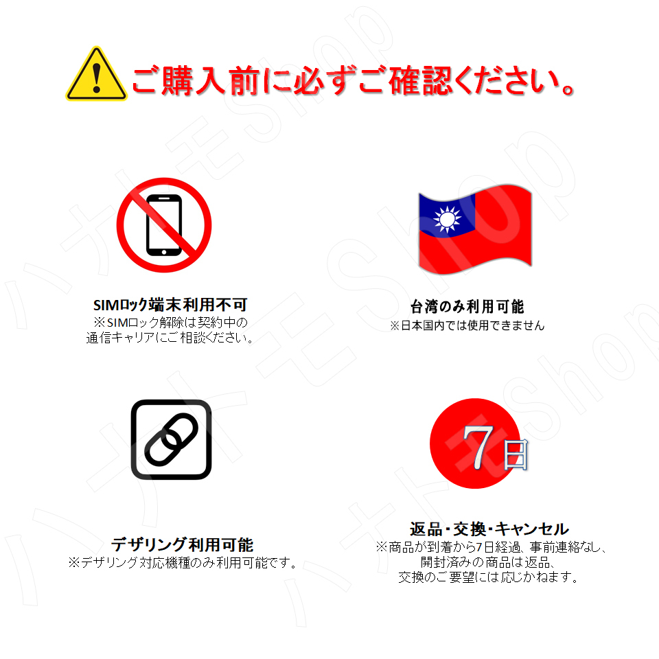 台湾 データ通信SIMカード taiwan 1日3GB利用 5日間 プリペイドSIM 4G LTE データ専用 海外出張 海外旅行 短期渡航_画像2