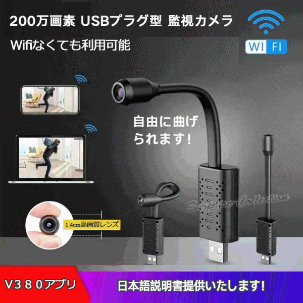 USB型 防犯カメラ ワイヤレス SDカード録画 ネットワーク 動体検知 見守り モバイルバッテリー給電 u21★