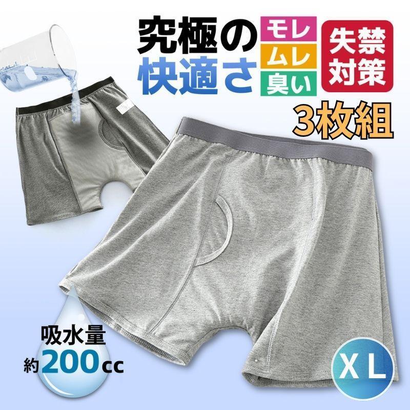 尿漏れパンツ メンズ前立腺手術失禁ちょいもれ介護200cc男性A 3枚組 XL