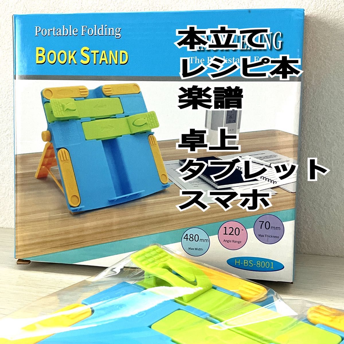 【新品未使用品】　ブックスタンド　ホルダー　レシピ　卓上　本立て　楽譜 教育