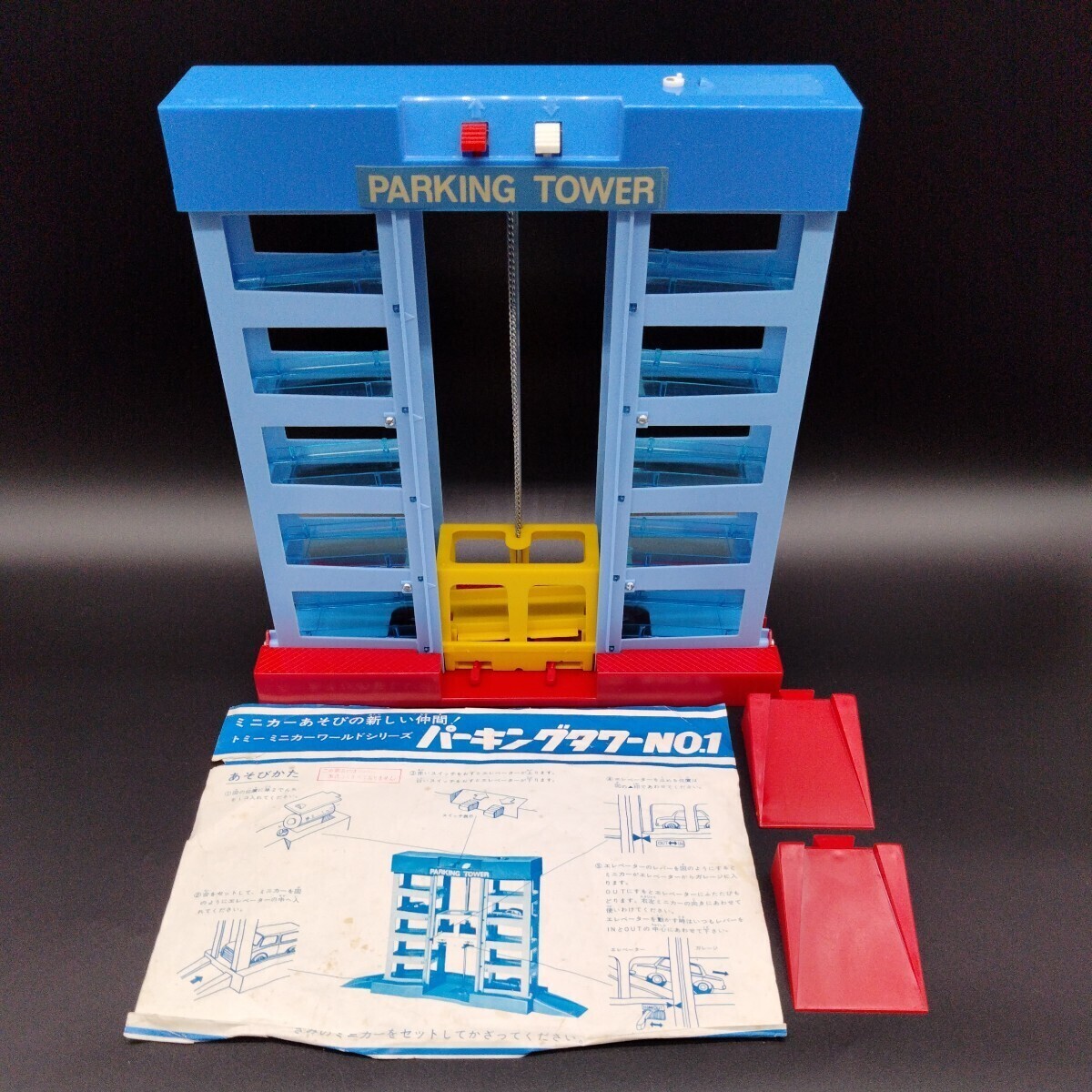 動作確認済み 当時物トミー ミニカーワールドシリーズ パーキングタワーNO.1 AUTO・MATIC PARKING TOWER 昭和レトロ おもちゃ 玩具_画像2