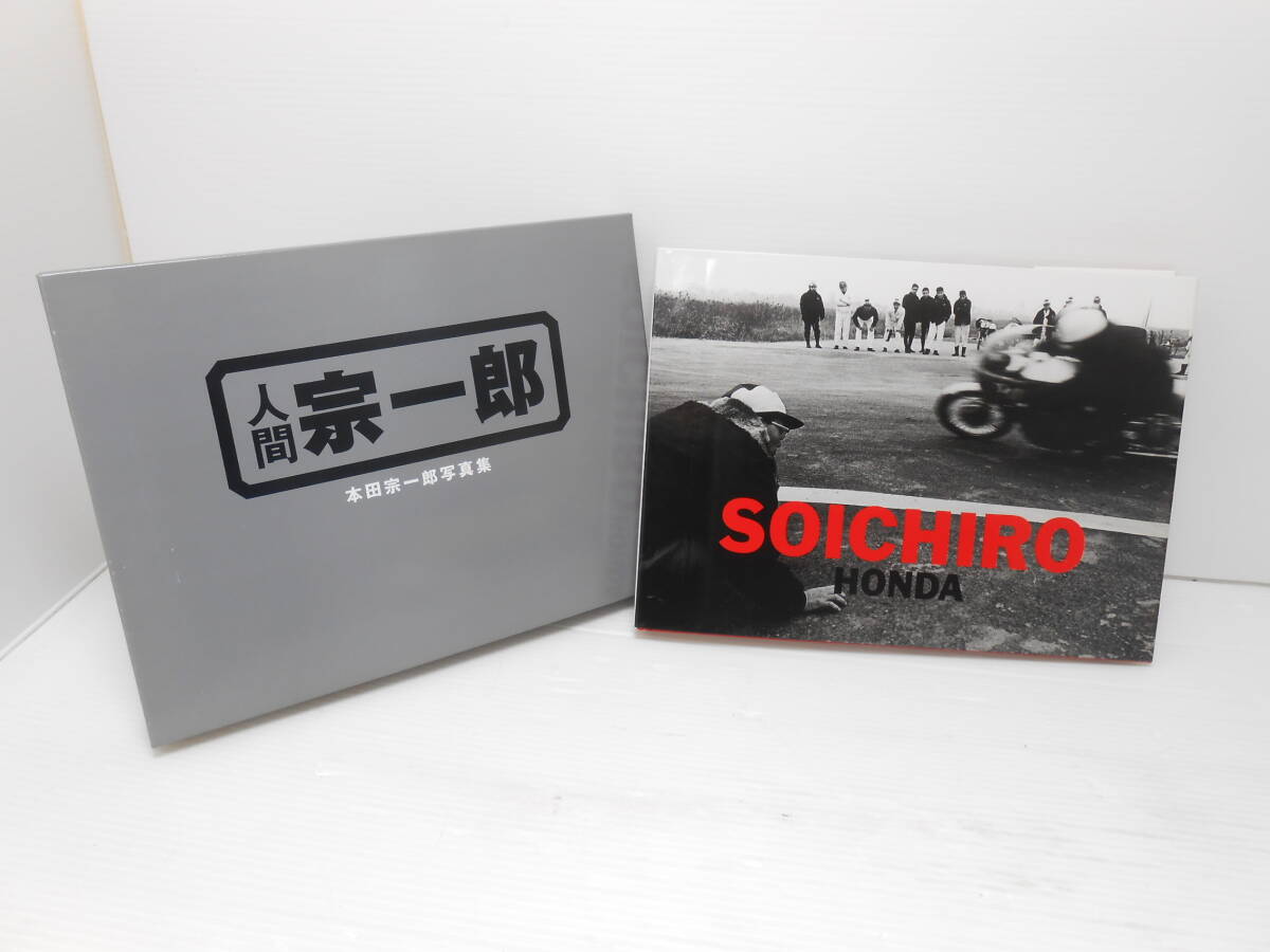 世∞1　[人間 宗一郎] 本田宗一郎 写真集 1993年 初版本 総332ページ SEL INTERNATIONAL INC. SOICHIRO HONDA ホンダ_画像1