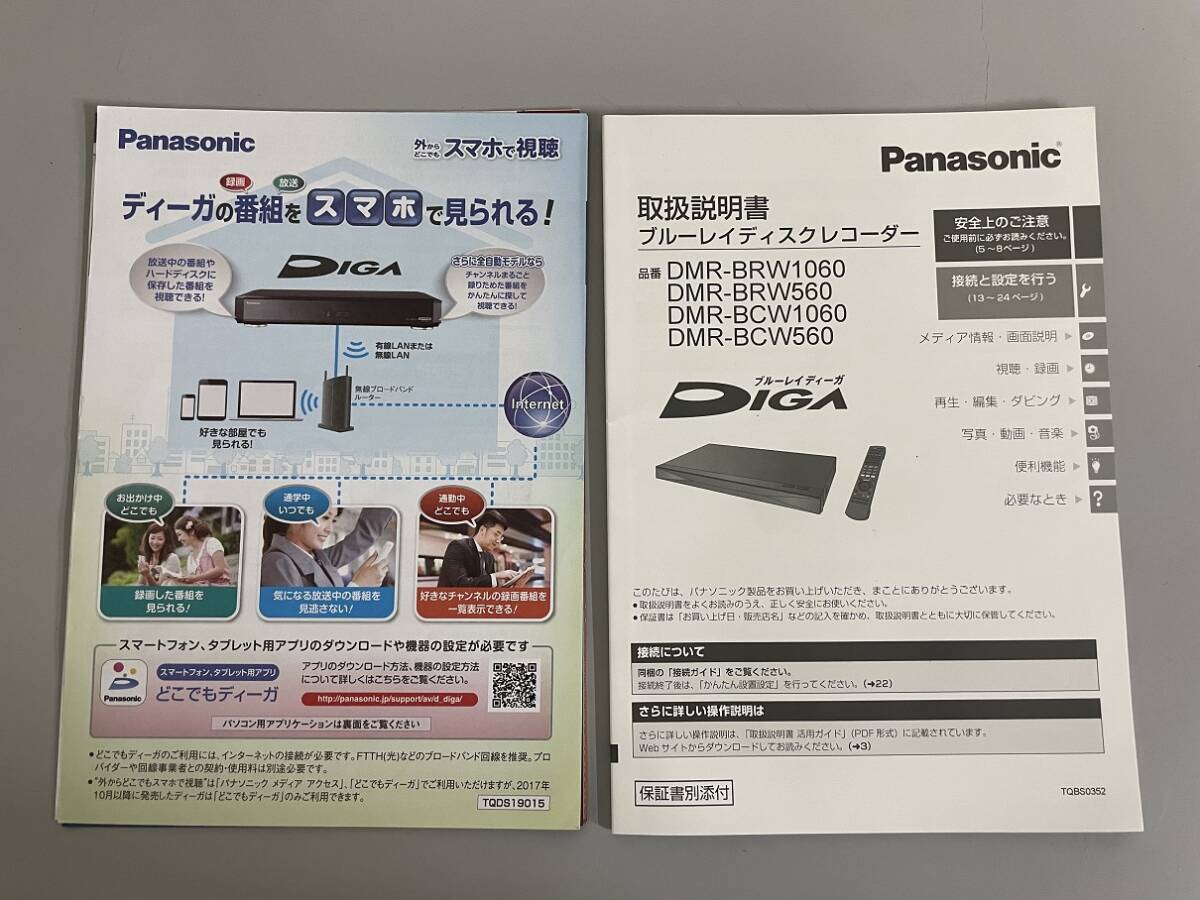 戸高μP5【 パナソニック　ブルーレイレコーダー 】Panasonic DMR-BCW1060 2019年製 DIGA_画像7